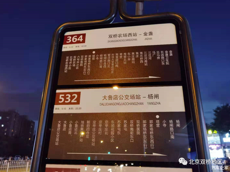 北京公交新版站牌开始亮相双桥,你喜欢哪种?