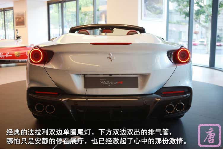完美进化开启探索新旅程法拉利portofinom实拍