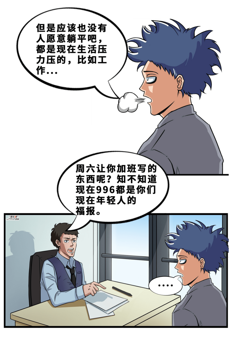 躺平青年是真的是要躺平吗