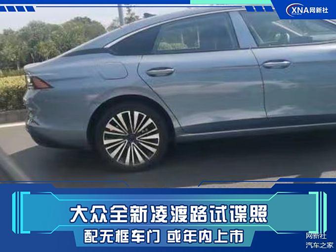 大众全新凌渡路试谍照 配无框车门 或年内上市