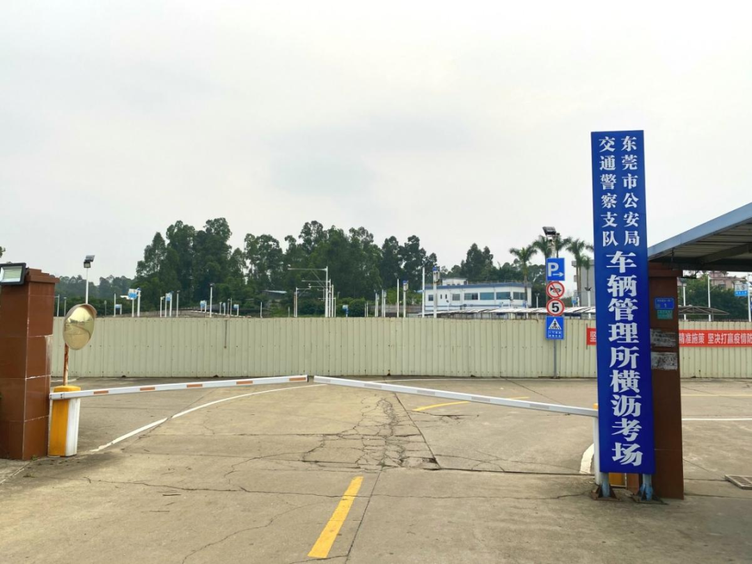 "移动客户端查阅东莞横沥小型汽车驾驶人科目三考场考试预约计划公布