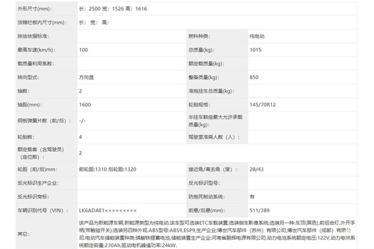 续航超宏光miniev,五菱全新纯电动微型车——nano ev申报信息