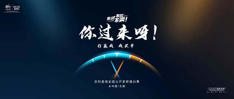 吉利星瑞全国家轿对比试驾擂台赛太原站完美收官