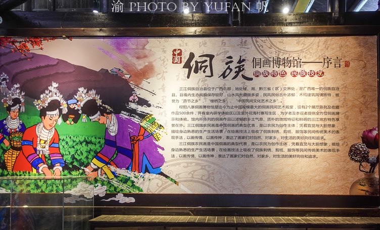 广西贵州交界的侗寨中藏着国内唯一的侗画博物馆可免费参观