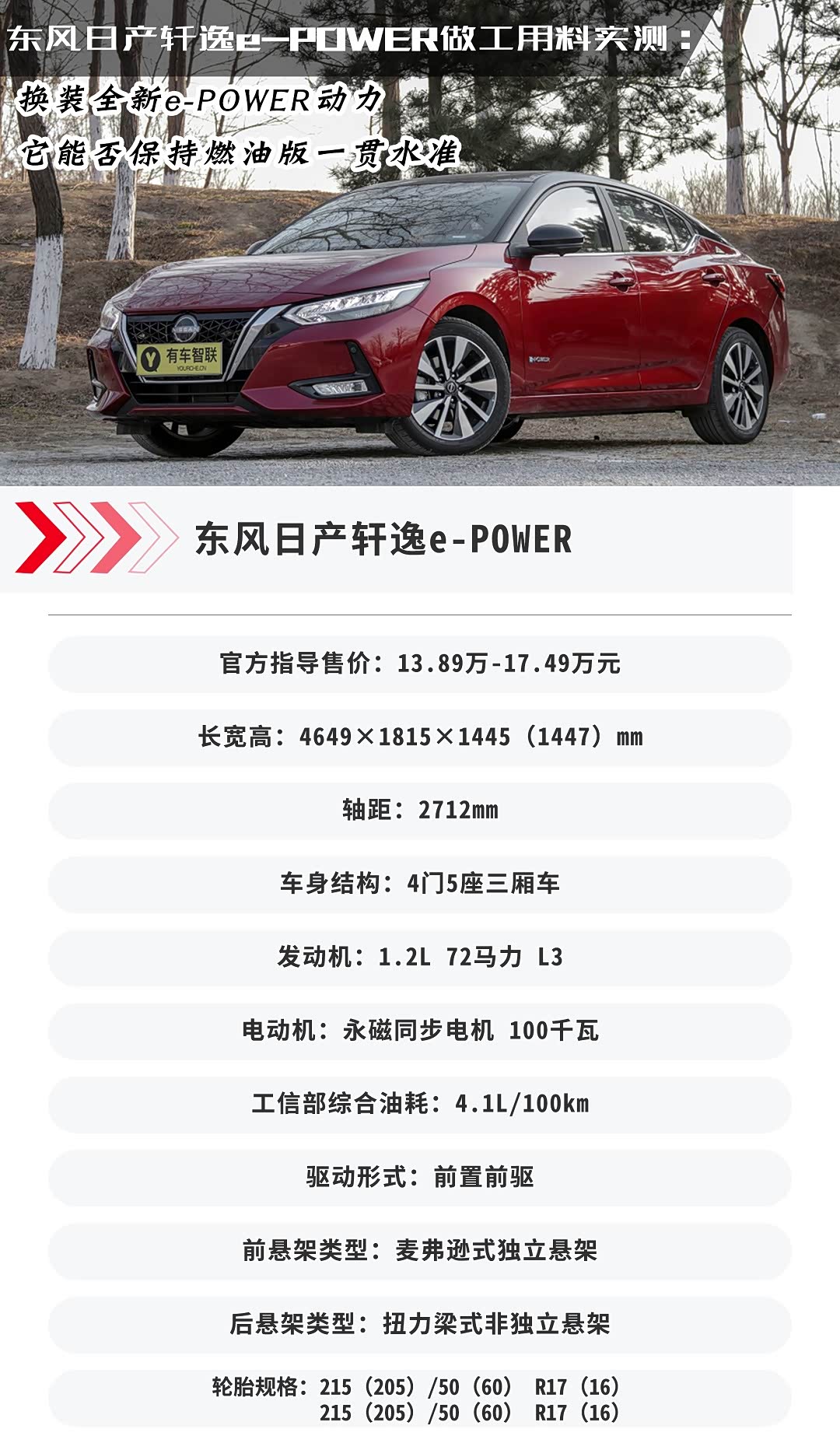 轩逸epower做工用料实测换装epower动力能否保持燃油版水准