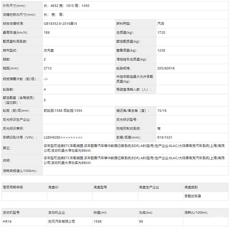 新款日产轩逸申报图曝光前脸造型更运动推燃油及epower车型