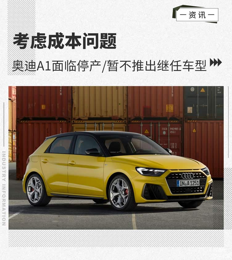 考虑成本问题 奥迪a1面临停产/暂不推出继任车型