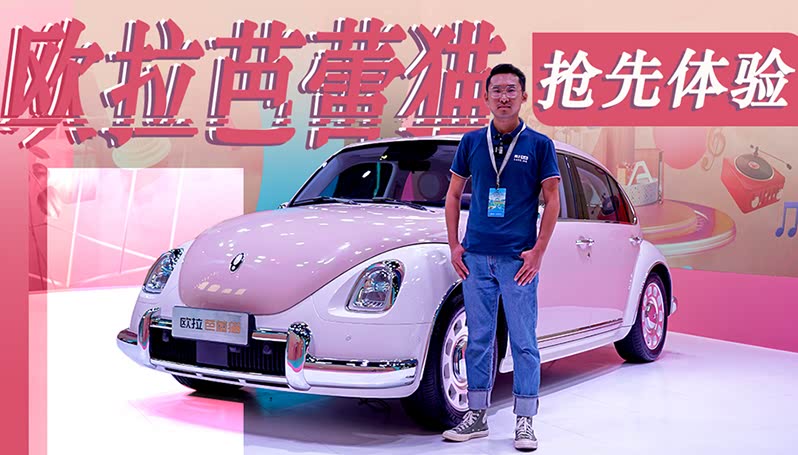 欧拉芭蕾猫将亮相广州车展新车或明年上市续航达500km