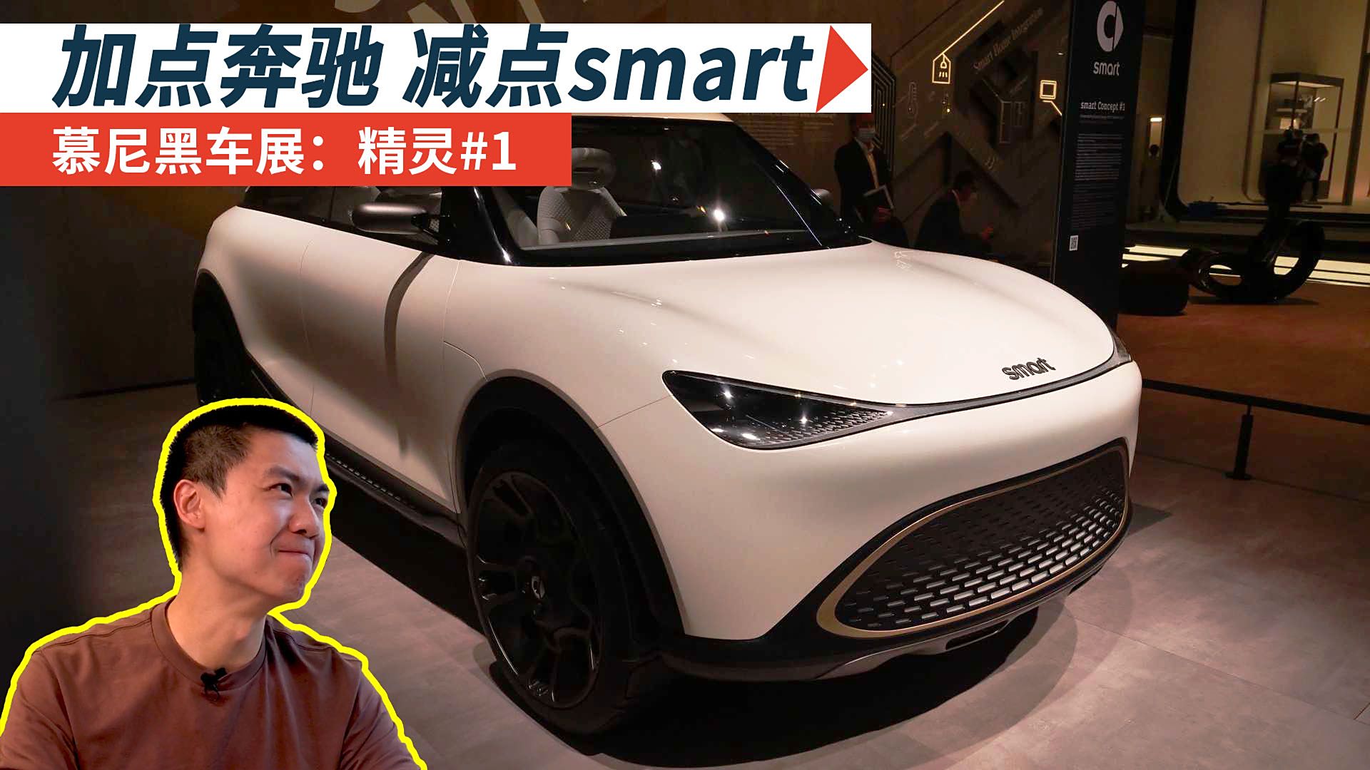 全新smart纯电动汽车采用全景天幕对开门设计预计明年上市