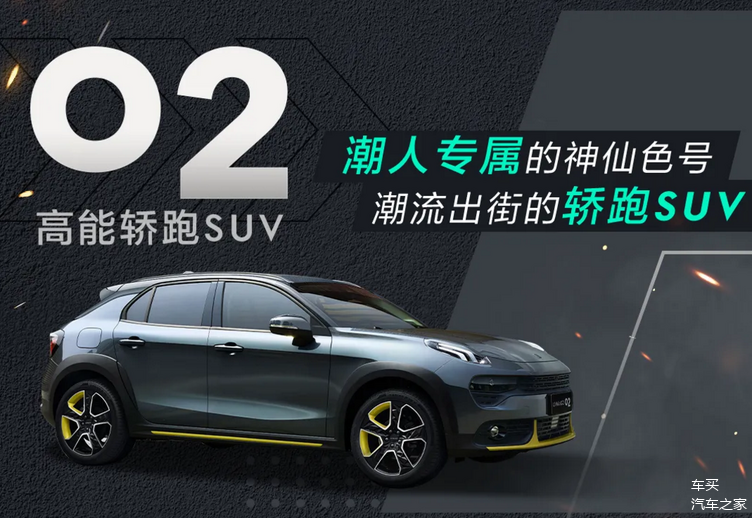 98-16.58万元.虽说是中期改款,但新版领克02却完全改出了新车的气势