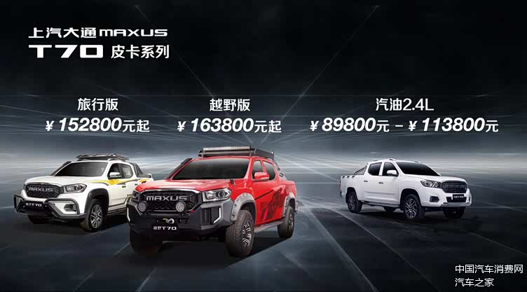 硬核越野皮卡 上汽大通maxus t70售8.98万起