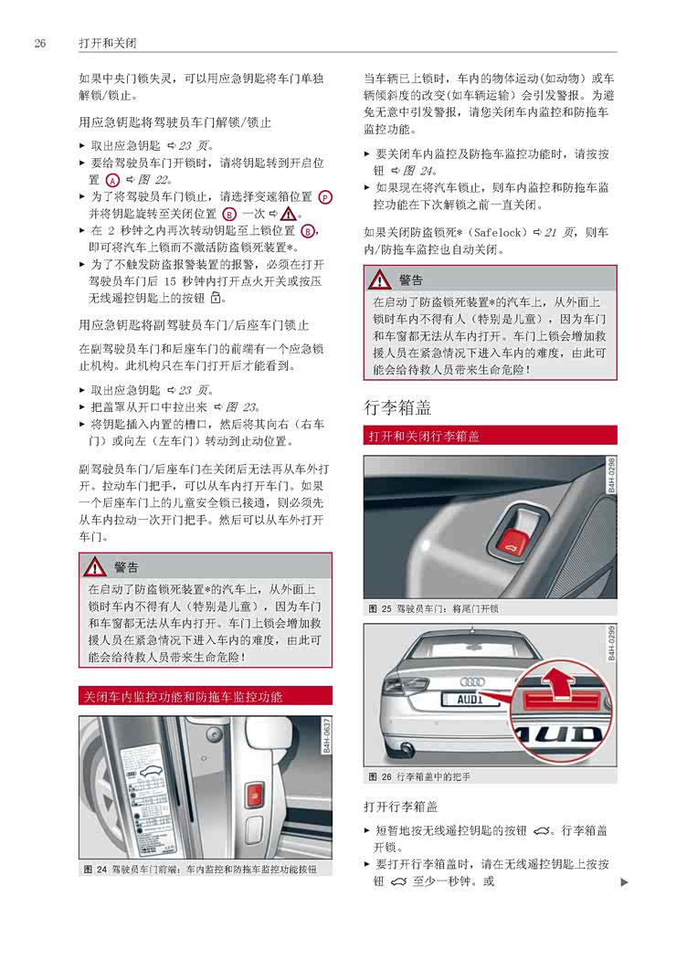更多车型说明书pdf文件,搜索:沈阳银河汽服奥迪s8是奥迪a8的运动性能