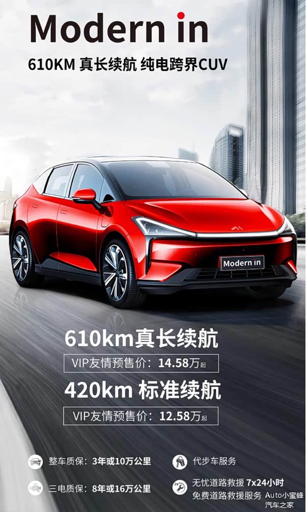 【摩登汽车modern in开启预售】2_车家号_发现车生活_汽车之家