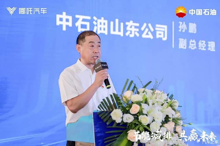 中石油山东公司副总经理孙鹏致辞