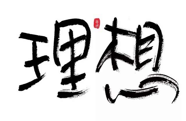 一群理想主义者,败给了理想