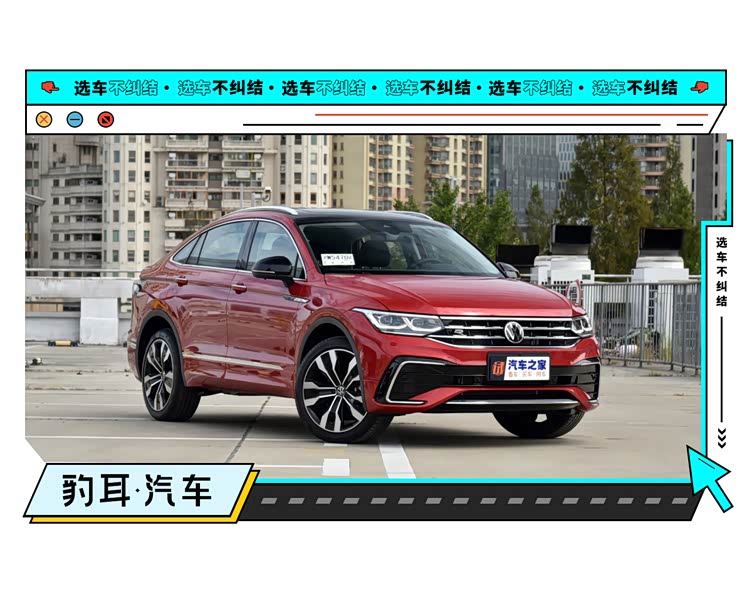 不是只有轿跑造型才够运动昂科威s对比途观x