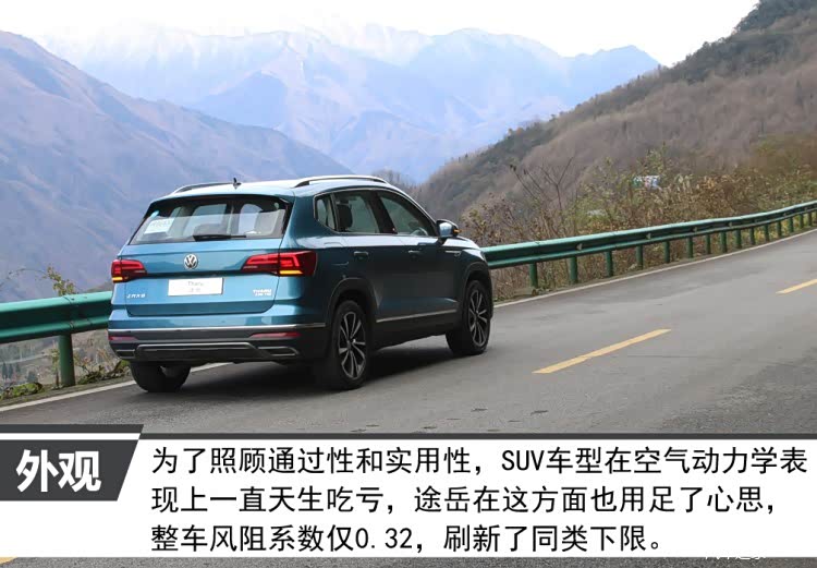 继承老途观衣钵试驾上汽大众途岳20tdsg