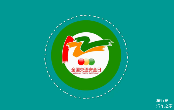 广东平安行2019122全国交通安全日主题活动顺利举行