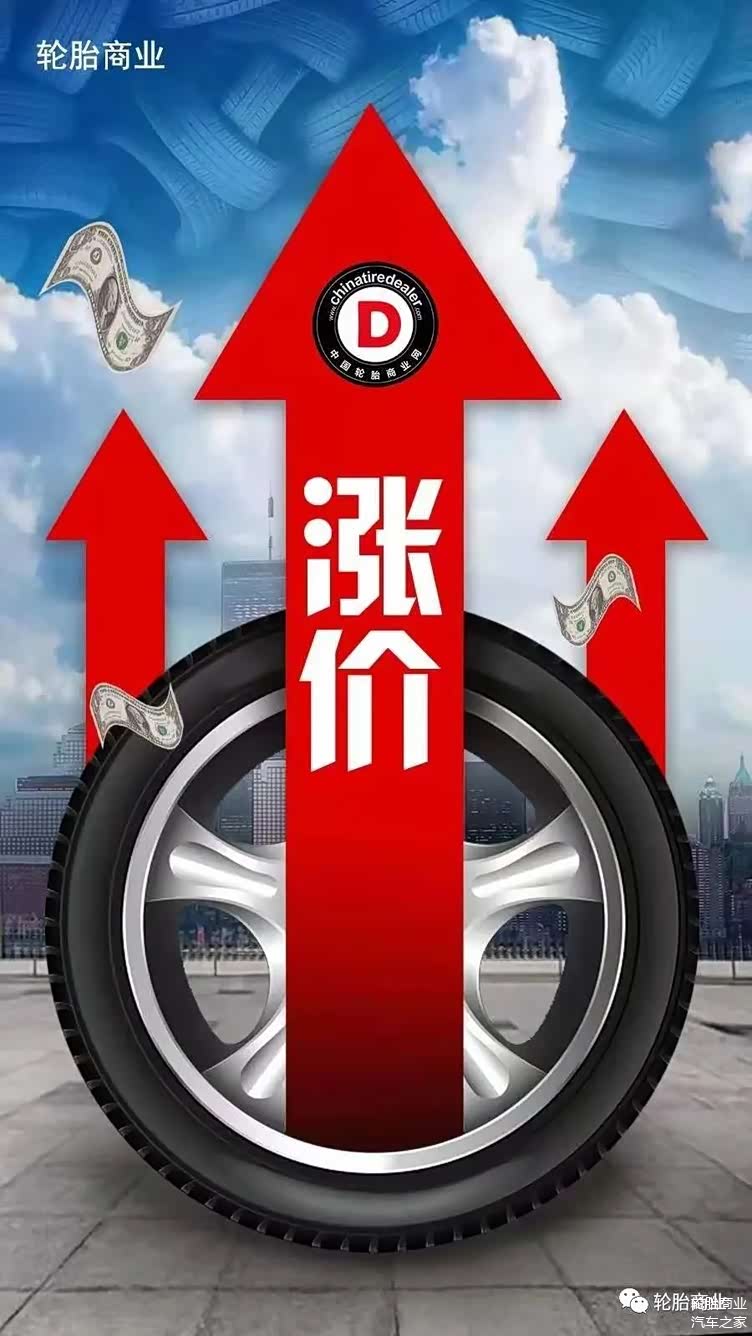 轮胎,涨价继续!