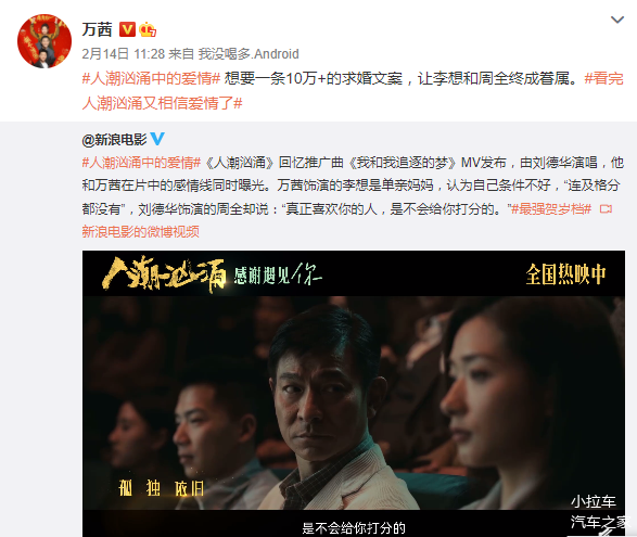 刘德华人潮汹涌票房低迷与自主品牌高端突破路径选择