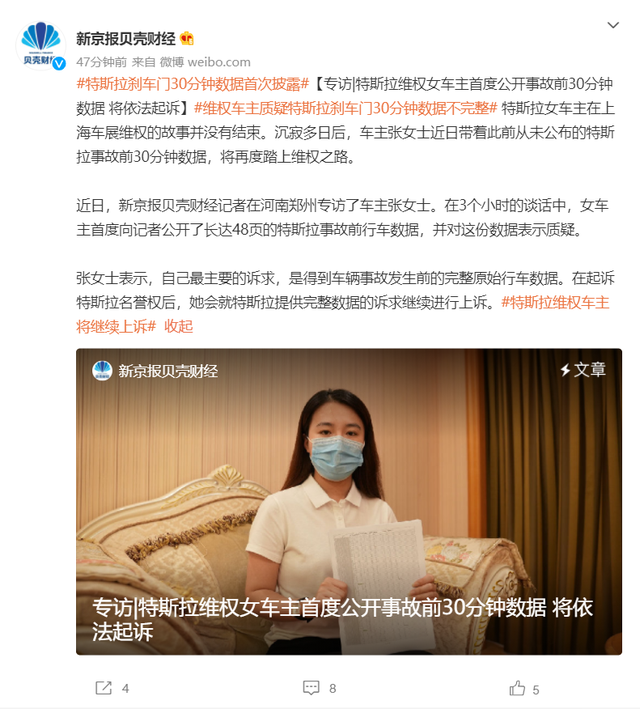 6月4日,据新京报贝壳财经采访报道,特斯拉维权女车主张女士首度公开了