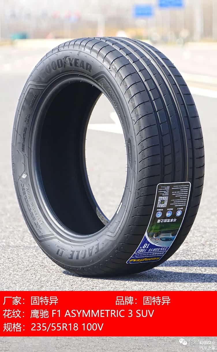 极致性能固特异鹰驰f1asymmetric3suv全测评