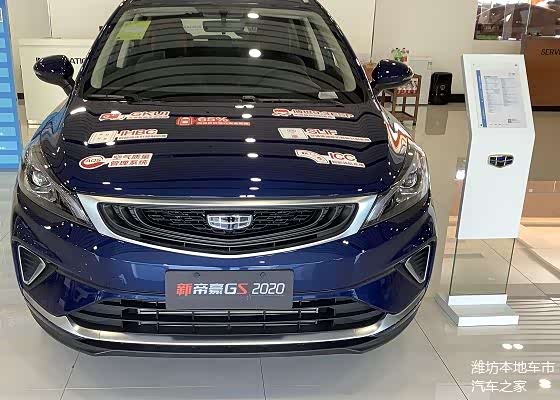 2020款吉利帝豪gs到店一口气降2万仅578万起