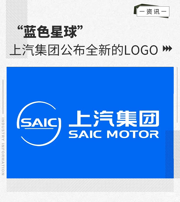 "蓝色星球"主题 上汽集团正式公布全新logo_车家号_发现车生活_汽车之
