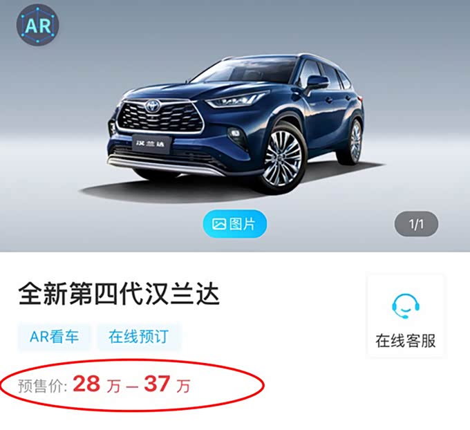 最低28万起,全新丰田汉兰达正式开启预售