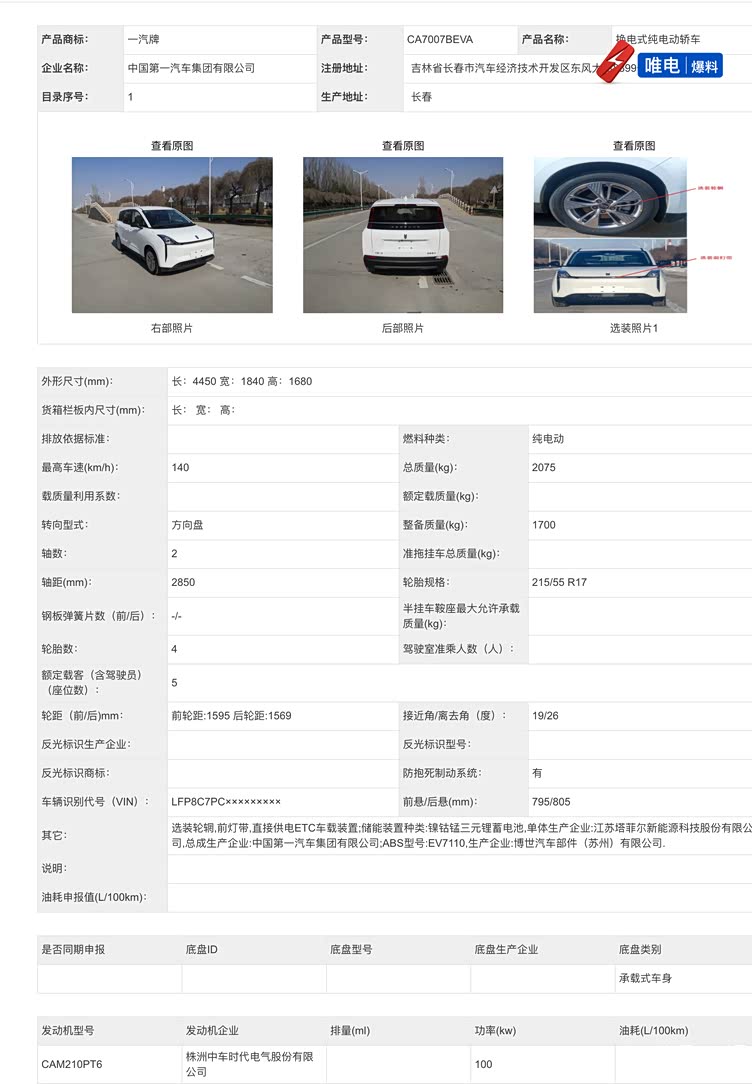 威马首款轿车e5申报,长城混动采用比亚迪电池,344批新车汇总
