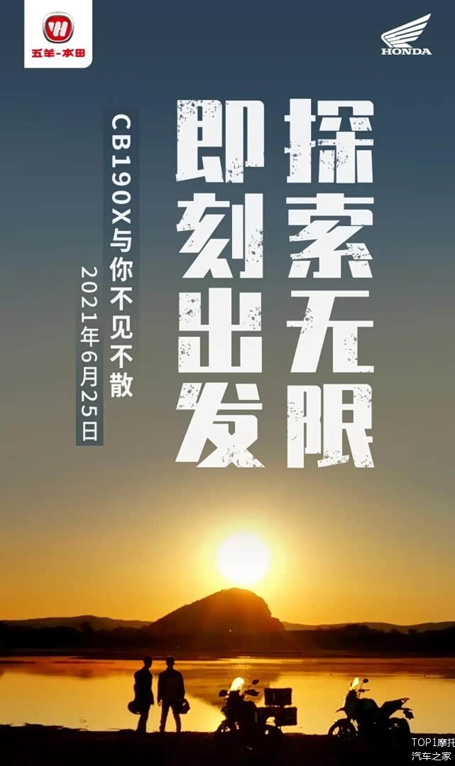 老将换新颜 五羊本田cb190x新款来了 6月25日发布