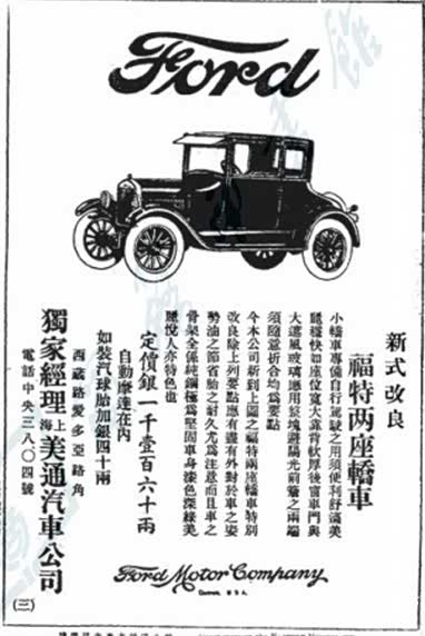民国时期国内的汽车广告贾新光汽车评论