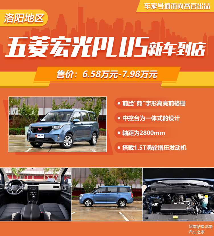 售价658万元798万元洛阳地区五菱宏光plus新车到店