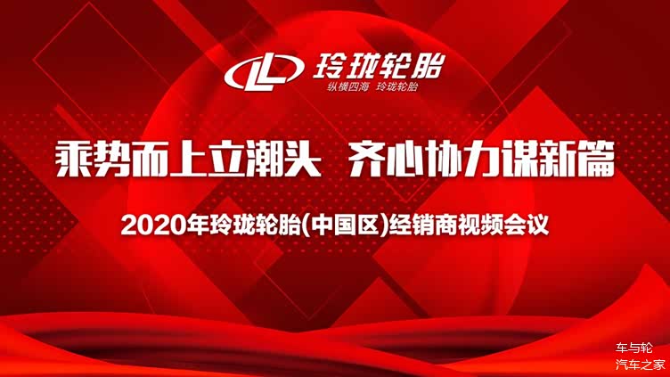 2020年玲珑轮胎布局市场再行动