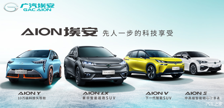 广汽埃安第一季度同,环比双破百,aion s第十万台整车下线