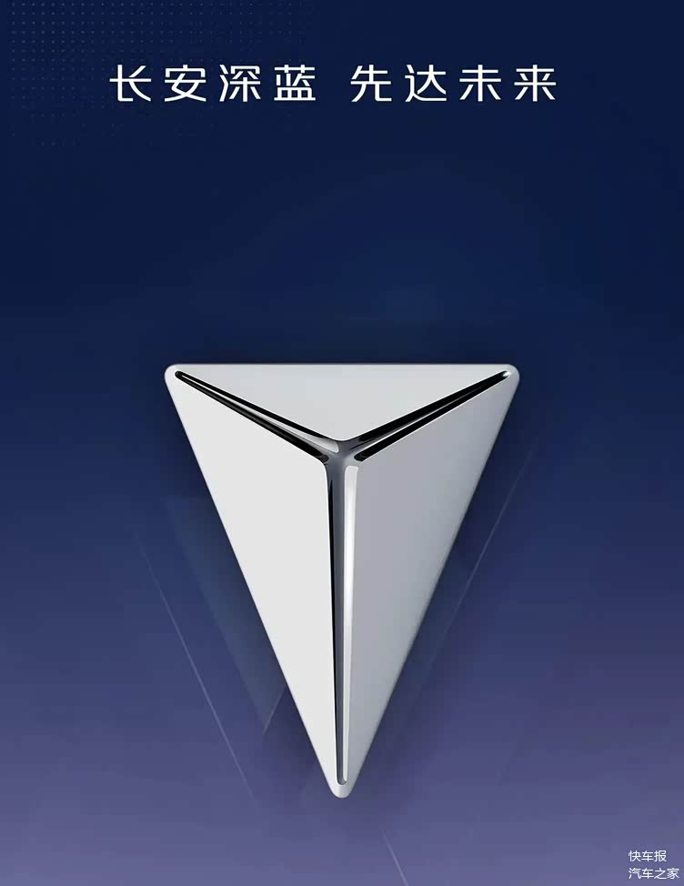 定了长安深蓝发布全新品牌标志首款车型正式命名为sl03