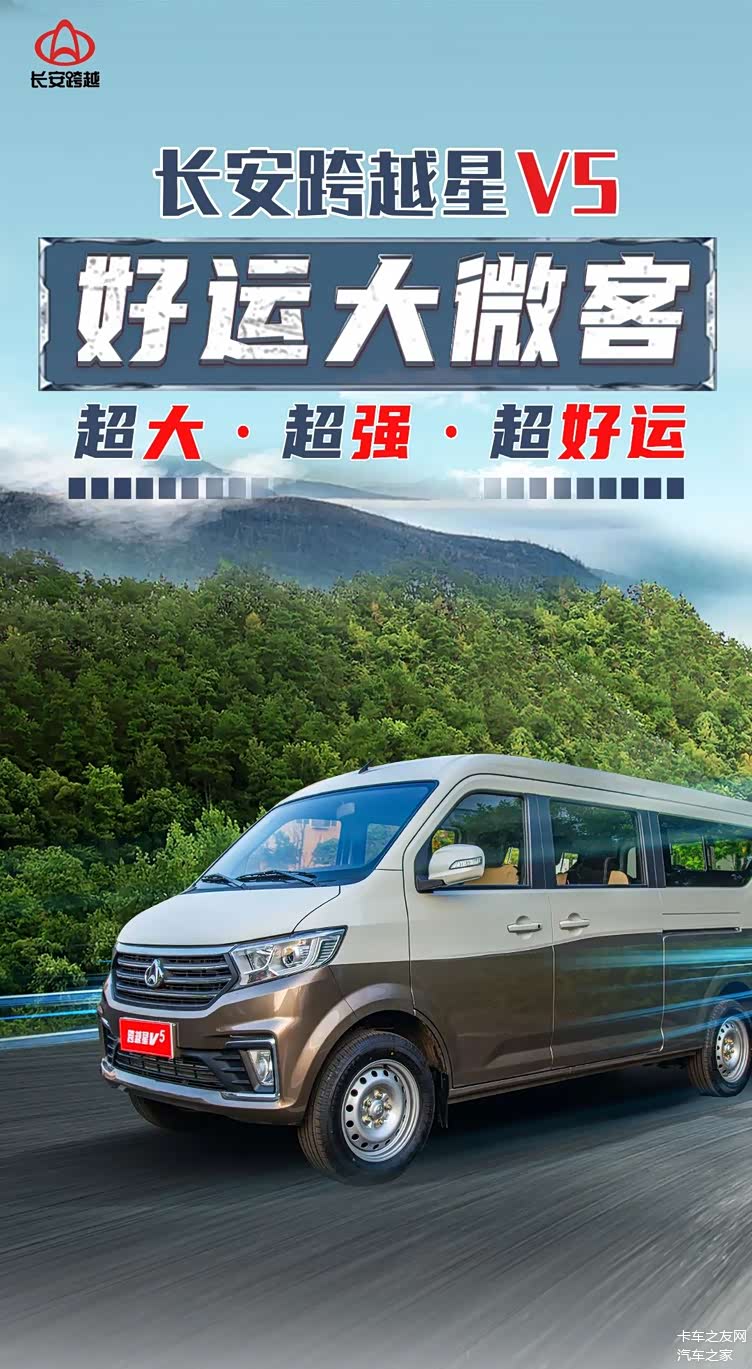长安跨越星v5好运大微客卡车之友网