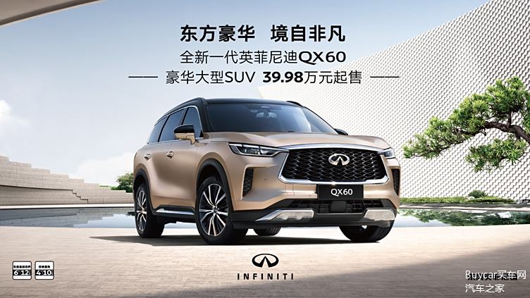 日前,買車網buycar獲悉,全新一代英菲尼迪qx60正式上市,新車共推出6款