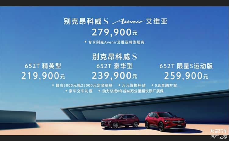 avenir艾维亚同时公布了其价格,别克昂科威(参数|询价)s售价为21