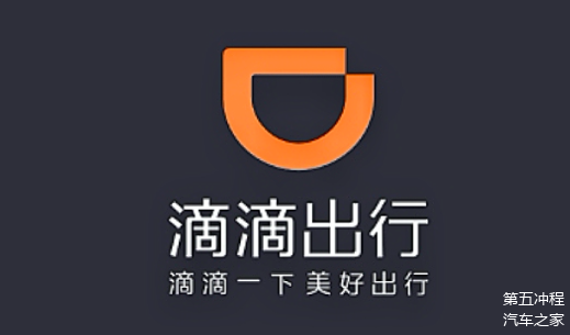 【滴滴恢复新用户注册 滴滴会重提造车事宜_车家号_发现车生活_汽车之