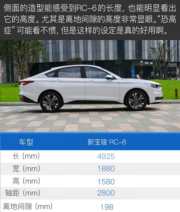 掀背的新宝骏rc-6 只觉得大就太小看它了!
