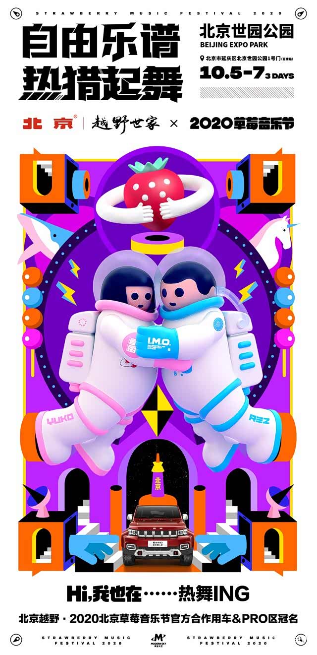 雨你有瓜抢不到的草莓票在北京越野展台等你认领