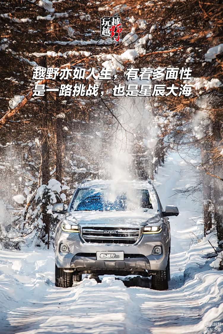 冰雪穿越芦芽山,哈弗h9新晋车主用车感受
