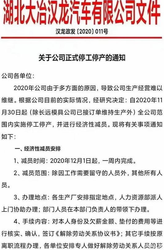 又一家自主熬不过今年汉龙汽车停工停产