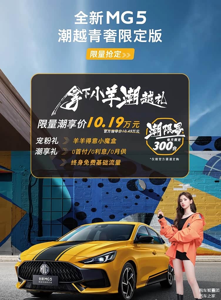 95后人气选秀明星杨超越代言全新mg5