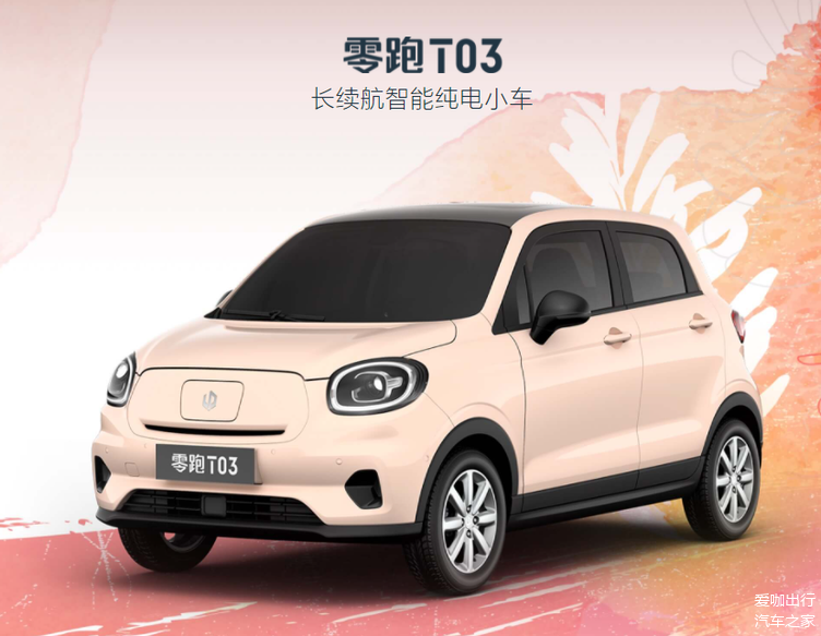 零跑2022款t03上市689万元起售全系售价上调