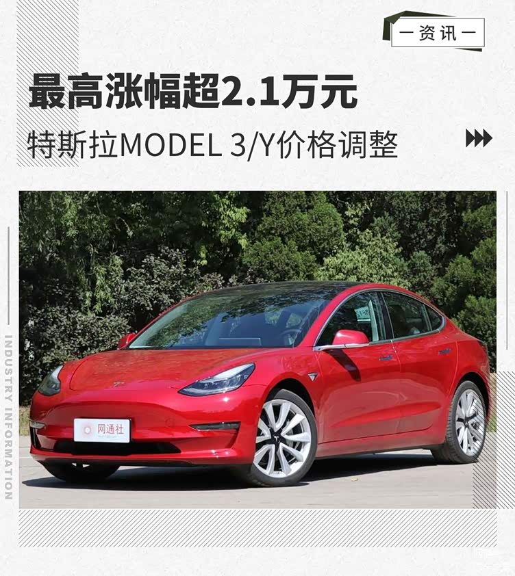 最高涨幅超21万元特斯拉model3y价格调整