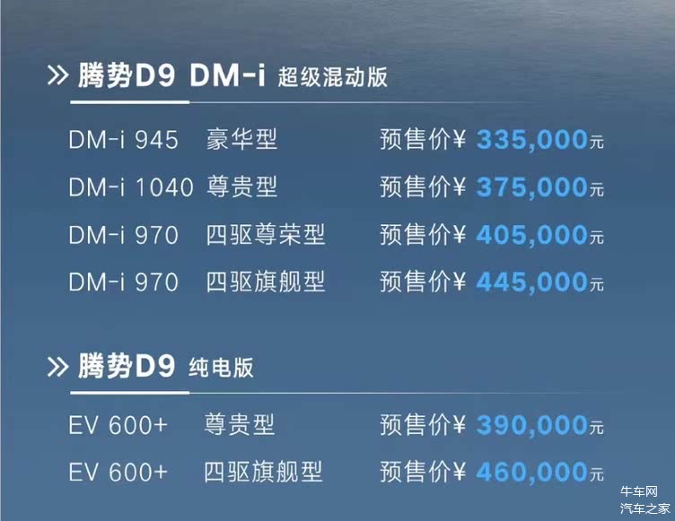 旗舰级新能源MPV预售，搭两种动力的腾势D9
