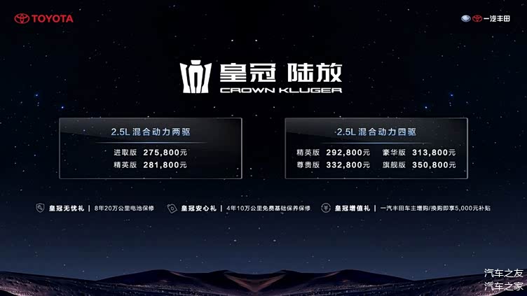 一汽丰田皇冠陆放耀世登场售价2758万元起