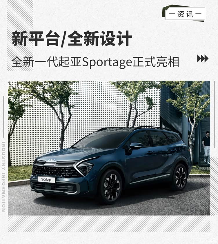 新平台全新设计全新一代起亚sportage正式亮相